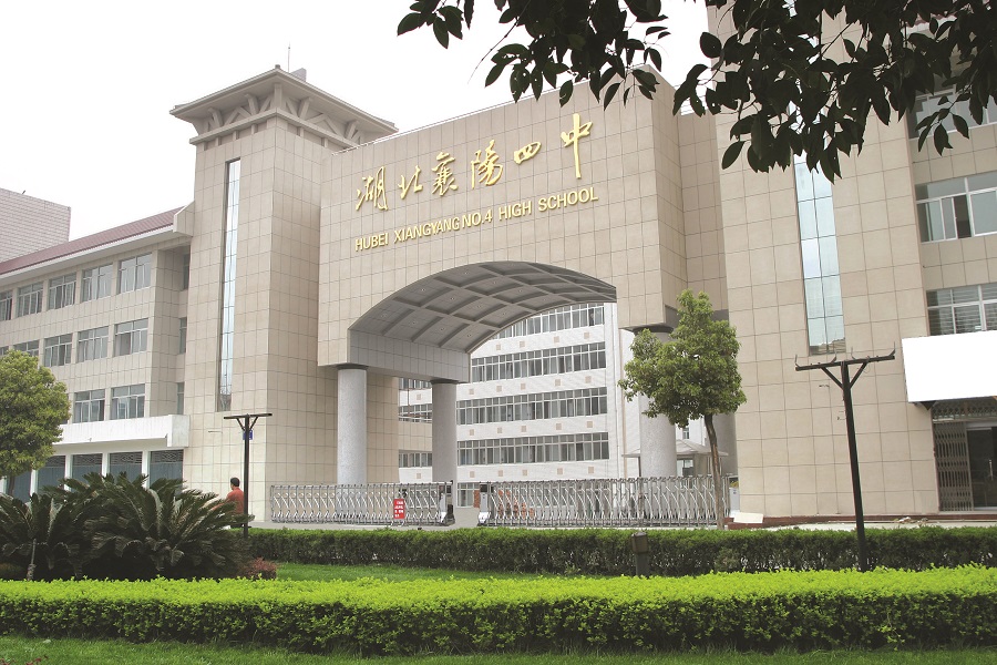 1583029662739372.jpg 湖北襄陽四中大門(新).jpg