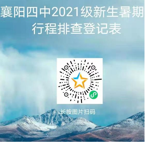 1628309245517758.png 2021級新生暑期行程排查排查登記表.png